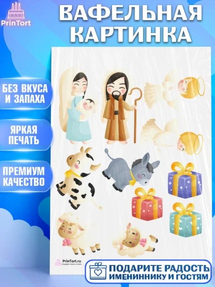 Вафельная картинка, Рождество Христово, Новый Год, Девочка, арт. PT202406