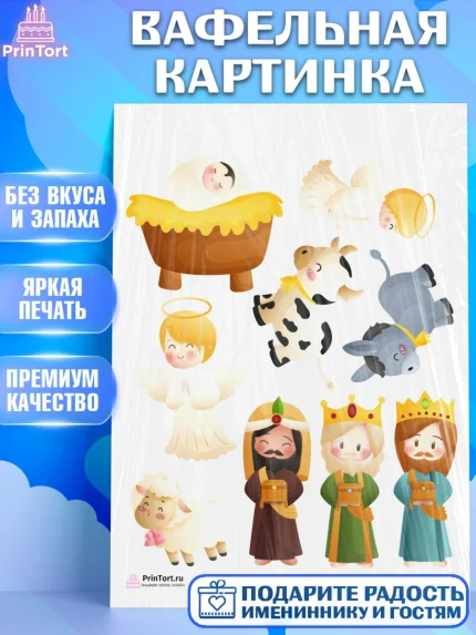 Вафельная картинка, Рождество Христово, Новый Год, Девочка, арт. PT202407