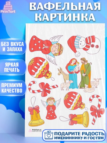 Вафельная картинка, Рождество Христово, Новый Год, Девочка, арт. PT202410