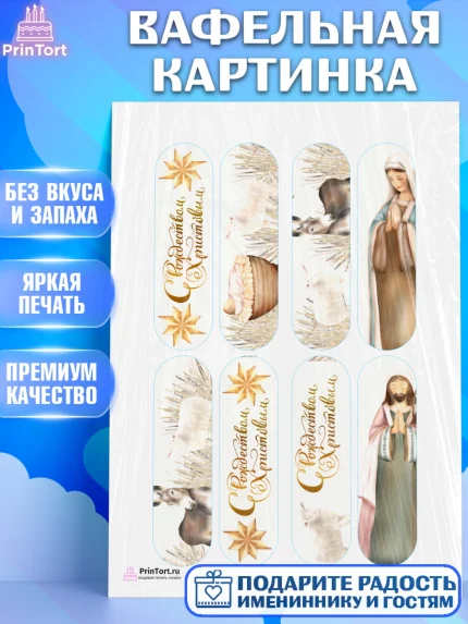 Вафельная картинка, Рождество Христово, Новый Год, Девочка, арт. PT202411