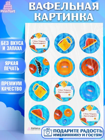 Вафельная картинка, Дедушка, Мужчина, День рождения, арт. PT202420