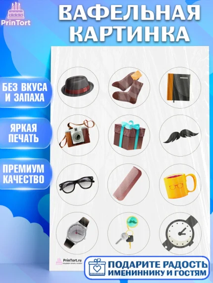 Вафельная картинка, Дедушка, Мужчина, День рождения, арт. PT202422