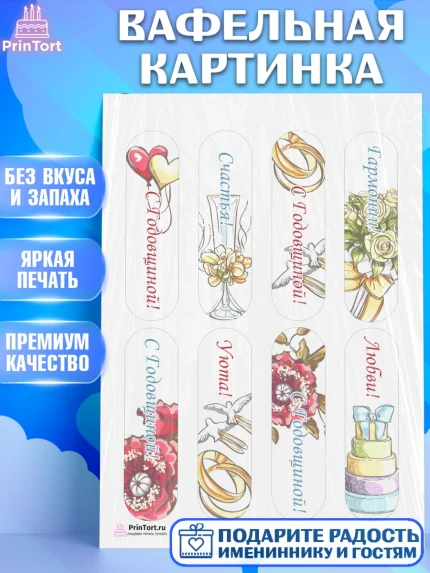 Вафельная картинка, День Свадьбы, Любовь, Сердце, Вместе навсегда, Жених и Невеста, Девушка, Свадьба, арт. PT202432