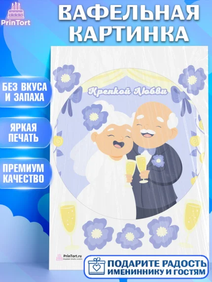 Вафельная картинка, День Свадьбы, Любовь, Сердце, Вместе навсегда, Жених и Невеста, Девушка, Свадьба, арт. PT202434