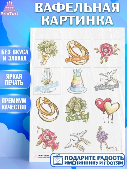 Вафельная картинка, День Свадьбы, Любовь, Сердце, Вместе навсегда, Жених и Невеста, Девушка, Свадьба, арт. PT202435