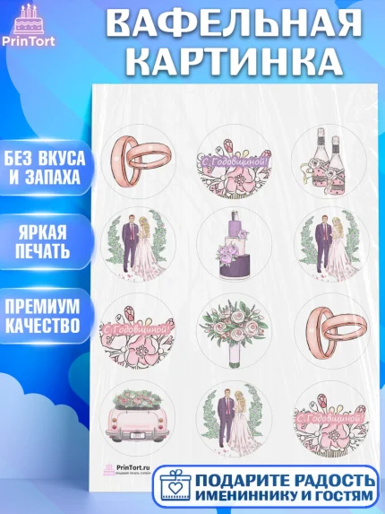 Вафельная картинка, День Свадьбы, Любовь, Сердце, Вместе навсегда, Жених и Невеста, Девушка, Свадьба, арт. PT202436