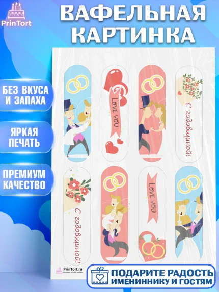 Вафельная картинка, День Свадьбы, Любовь, Сердце, Вместе навсегда, Жених и Невеста, Девушка, Свадьба, арт. PT202437