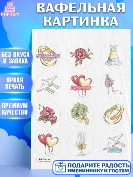Вафельная картинка, День Свадьбы, Любовь, Сердце, Вместе навсегда, Жених и Невеста, Девушка, Свадьба, арт. PT202440