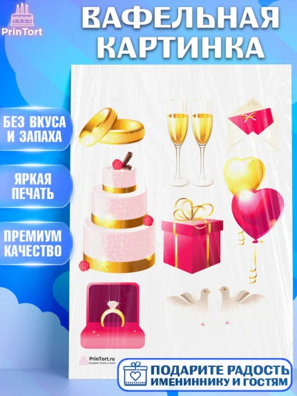 Вафельная картинка, День Свадьбы, Любовь, Сердце, Вместе навсегда, Жених и Невеста, Девушка, Свадьба, арт. PT202441