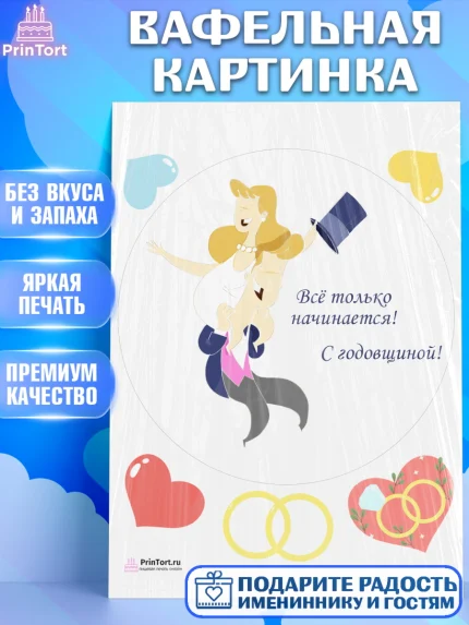 Вафельная картинка, День Свадьбы, Любовь, Сердце, Вместе навсегда, Жених и Невеста, Девушка, Свадьба, арт. PT202442