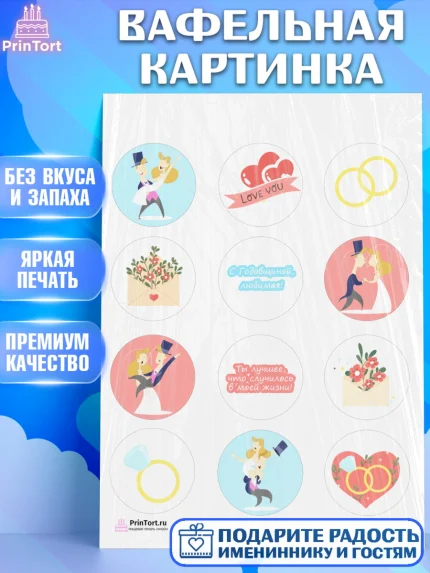 Вафельная картинка, День Свадьбы, Любовь, Сердце, Вместе навсегда, Жених и Невеста, Девушка, Свадьба, арт. PT202443