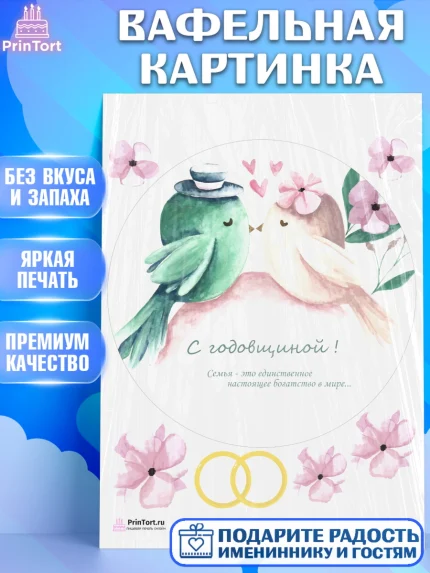 Вафельная картинка, День Свадьбы, Любовь, Сердце, Вместе навсегда, Жених и Невеста, Девушка, Свадьба, арт. PT202446