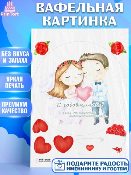 Вафельная картинка, День Свадьбы, Любовь, Сердце, Вместе навсегда, Жених и Невеста, Девушка, Свадьба, арт. PT202447