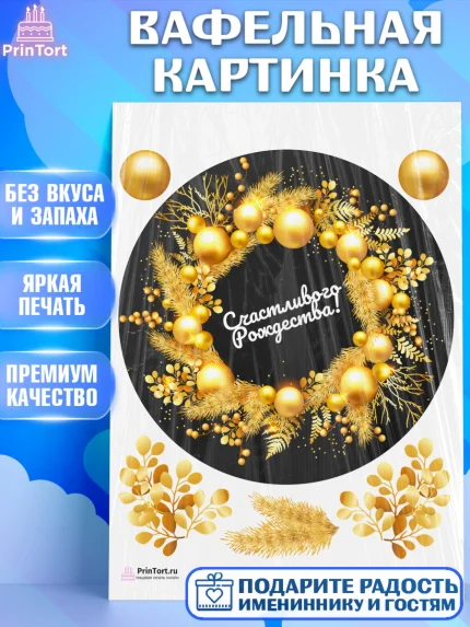 Вафельная картинка, Рождество Христово, Новый Год, Девочка, арт. PT202449
