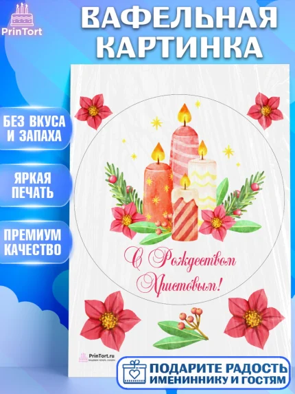 Вафельная картинка, Рождество Христово, Новый Год, Девочка, арт. PT202457