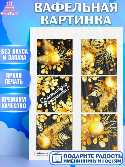 Вафельная картинка, Рождество Христово, Новый Год, Девочка, арт. PT202458