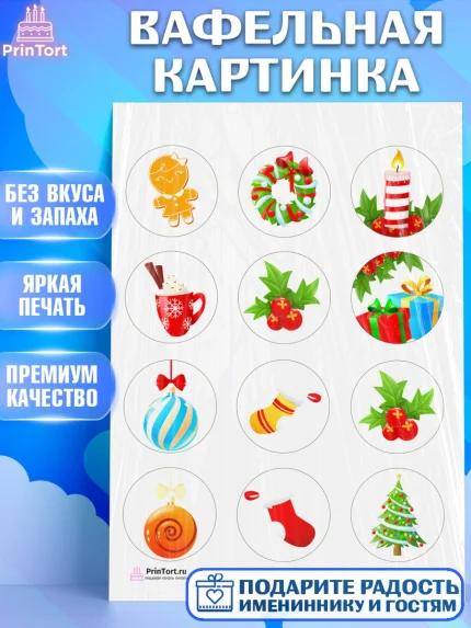 Вафельная картинка, Рождество Христово, Новый Год, Девочка, арт. PT202463