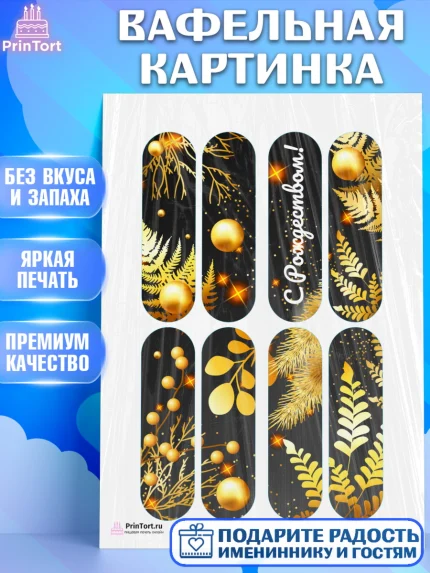 Вафельная картинка, Рождество Христово, Новый Год, Девочка, арт. PT202469