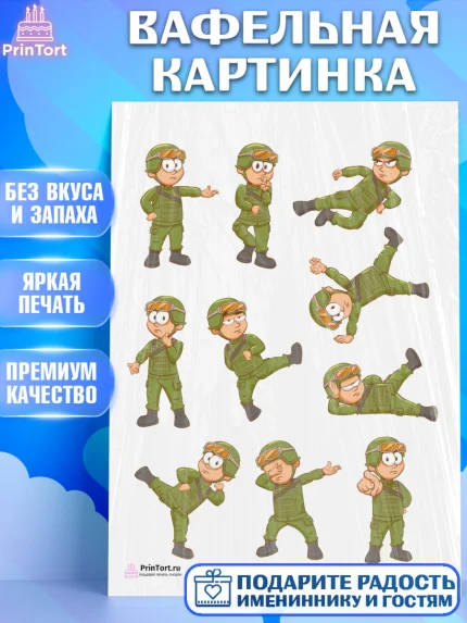 Вафельная картинка, Дембель, ДМБ, Мальчик, Демобилизация, арт. PT202477