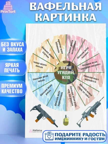 Вафельная картинка, Дембель, ДМБ, Мальчик, Демобилизация, арт. PT202482