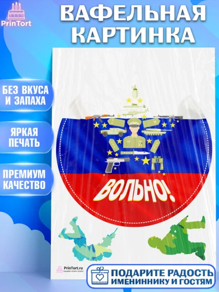 Вафельная картинка, Дембель, ДМБ, Мальчик, Демобилизация, арт. PT202484