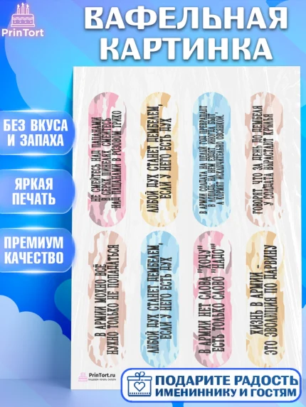 Вафельная картинка, Дембель, ДМБ, Мальчик, Демобилизация, арт. PT202488