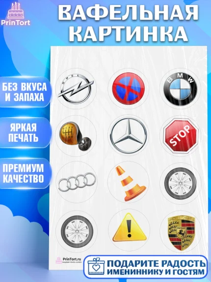 Вафельная картинка, Авто, Водитель, Мальчик, День рождения, арт. PT202509