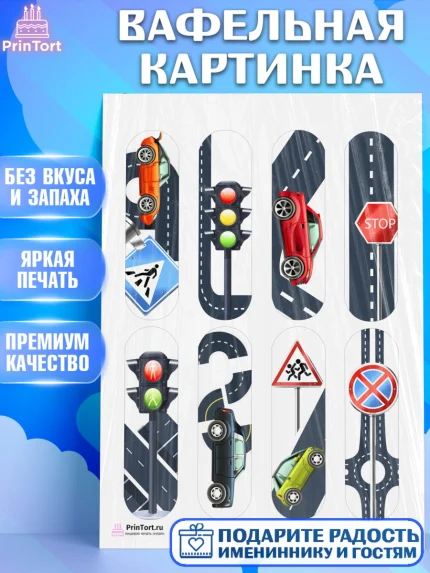 Вафельная картинка, Авто, Водитель, Мальчик, День рождения, арт. PT202510