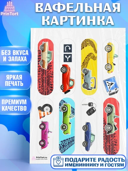 Вафельная картинка, Авто, Водитель, Мальчик, День рождения, арт. PT202513