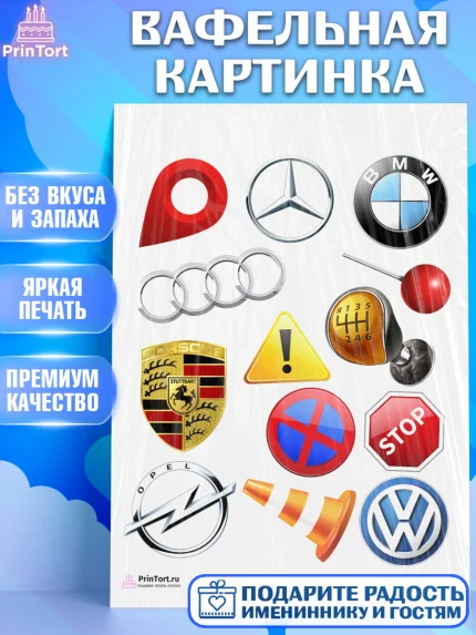Вафельная картинка, Авто, Водитель, Мальчик, День рождения, арт. PT202514