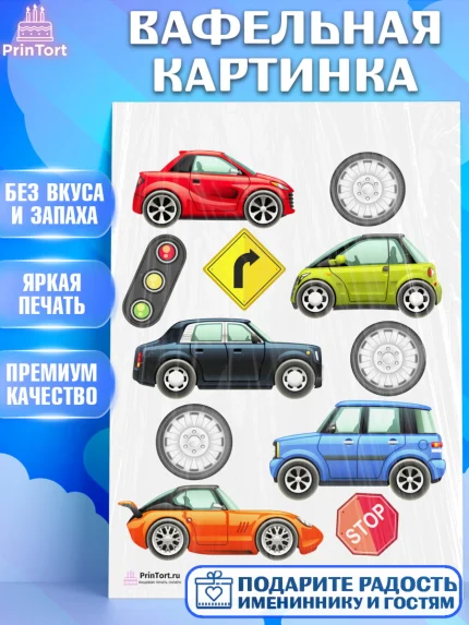 Вафельная картинка, Авто, Водитель, Мальчик, День рождения, арт. PT202517