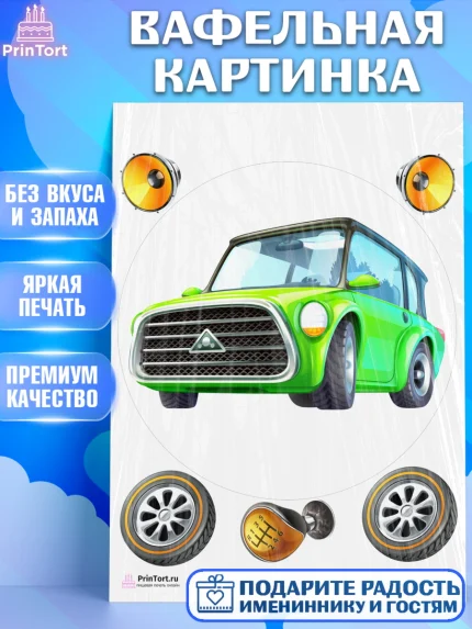 Вафельная картинка, Авто, Водитель, Мальчик, День рождения, арт. PT202523