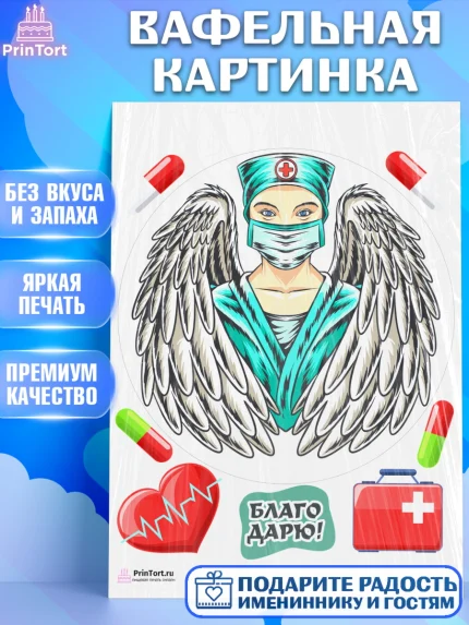 Вафельная картинка, день медика, Медицина, Девочка, День медицинского работника, арт. PT202530