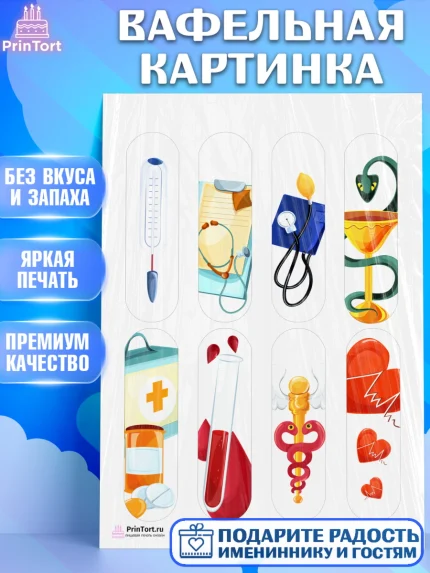 Вафельная картинка, день медика, Медицина, Девочка, День медицинского работника, арт. PT202531