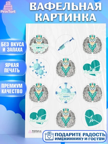 Вафельная картинка, день медика, Медицина, Девочка, День медицинского работника, арт. PT202533