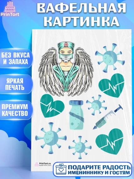 Вафельная картинка, день медика, Медицина, Девочка, День медицинского работника, арт. PT202534