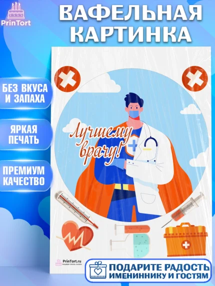 Вафельная картинка, день медика, Медицина, Девочка, День медицинского работника, арт. PT202535