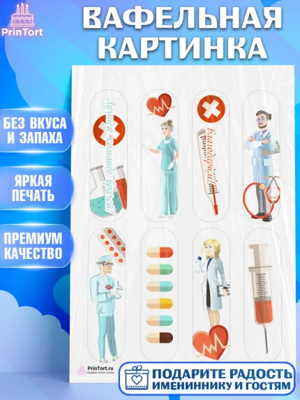Вафельная картинка, день медика, Медицина, Девочка, День медицинского работника, арт. PT202536
