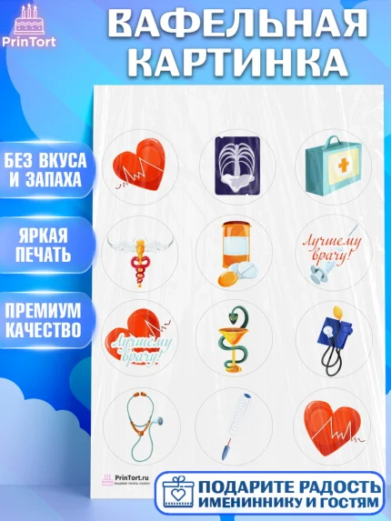 Вафельная картинка, день медика, Медицина, Девочка, День медицинского работника, арт. PT202537