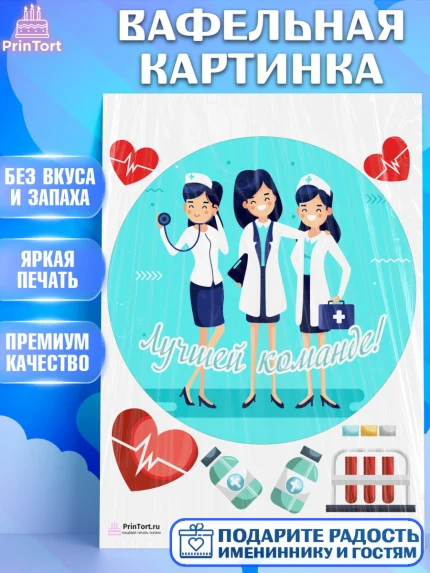 Вафельная картинка, день медика, Медицина, Девочка, День медицинского работника, арт. PT202542