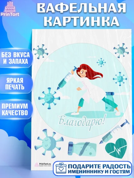 Вафельная картинка, день медика, Медицина, Девочка, День медицинского работника, арт. PT202545