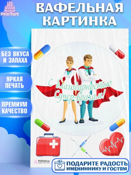 Вафельная картинка, день медика, Медицина, Девочка, День медицинского работника, арт. PT202546