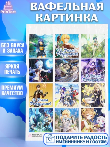 Вафельная картинка, Геншин Импакт, Genshin Impact, Девочка, День рождения, арт. PT202588