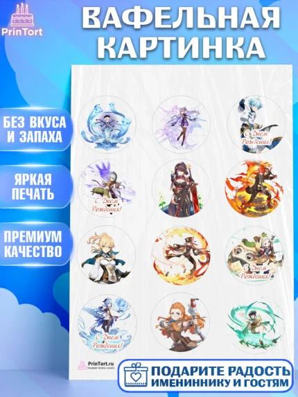 Вафельная картинка, Геншин Импакт, Genshin Impact, Девочка, День рождения, арт. PT202589