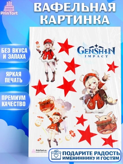 Вафельная картинка, Геншин Импакт, Genshin Impact, Девочка, День рождения, арт. PT202591