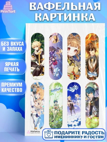 Вафельная картинка, Геншин Импакт, Genshin Impact, Девочка, День рождения, арт. PT202597