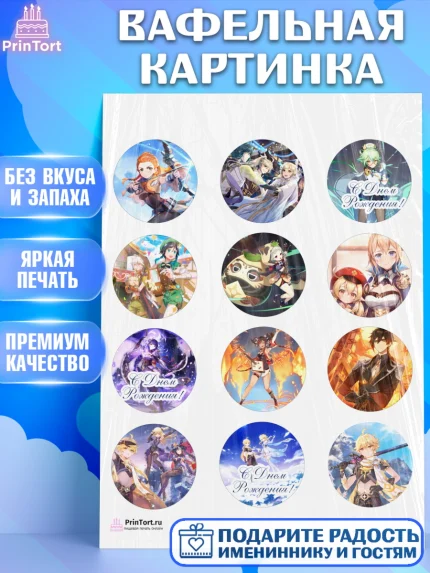 Вафельная картинка, Геншин Импакт, Genshin Impact, Девочка, День рождения, арт. PT202598
