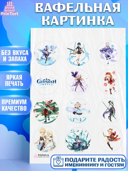 Вафельная картинка, Геншин Импакт, Genshin Impact, Девочка, День рождения, арт. PT202601