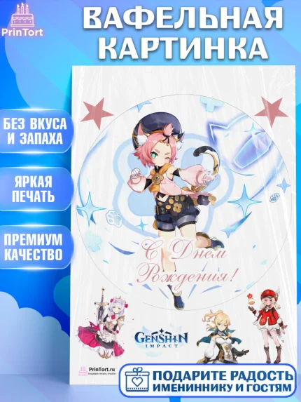 Вафельная картинка, Геншин Импакт, Genshin Impact, Девочка, День рождения, арт. PT202604