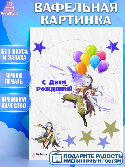 Вафельная картинка, Геншин Импакт, Genshin Impact, Девочка, День рождения, арт. PT202605